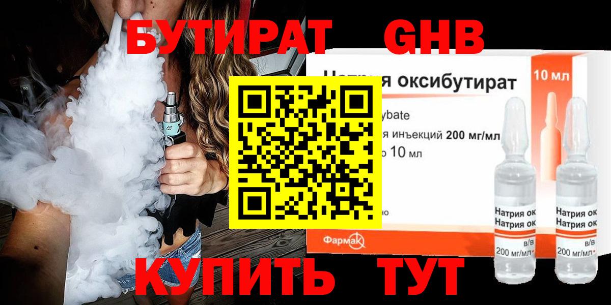 Бутират вода Норильск