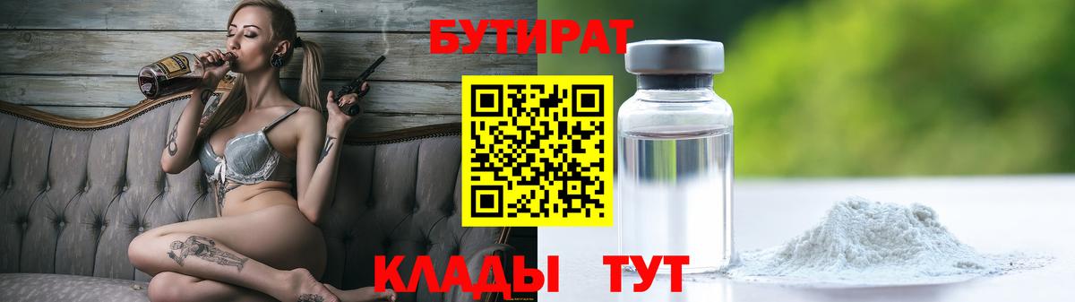 Бутират  Бутират GHB  Вход с VPN  Норильск 