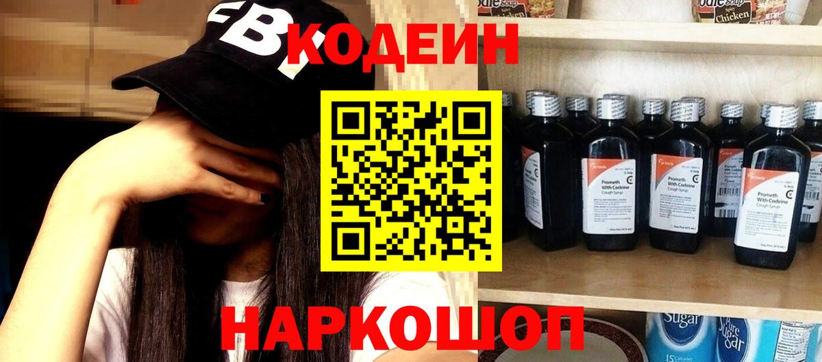 Codein Purple Drank  Codein Purple Drank  продажа наркотиков  Норильск  Вход с VPN 