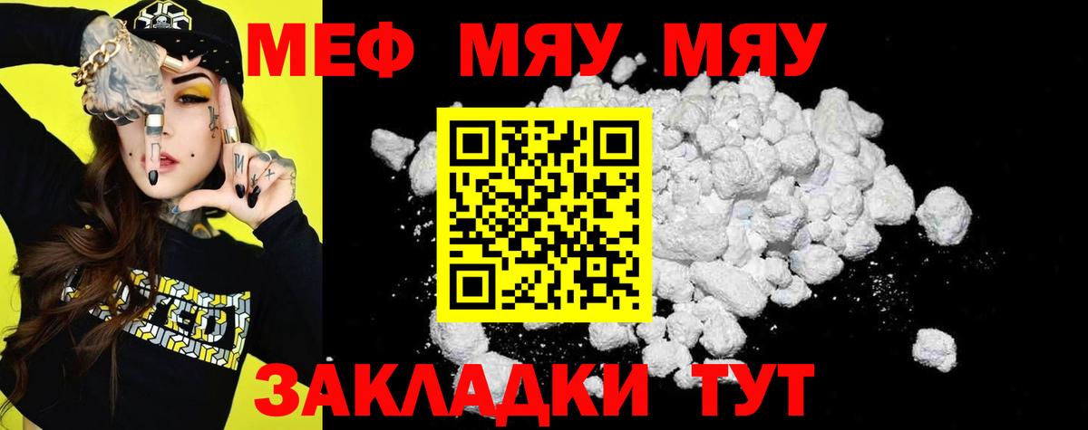 МЕФ mephedrone  Вход с VPN  МЯУ-МЯУ 4 MMC  Меф  Норильск 