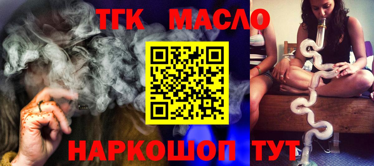 ТГК THC oil Норильск